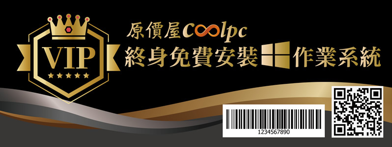原價屋coolpc 終身免費安裝windows作業系統