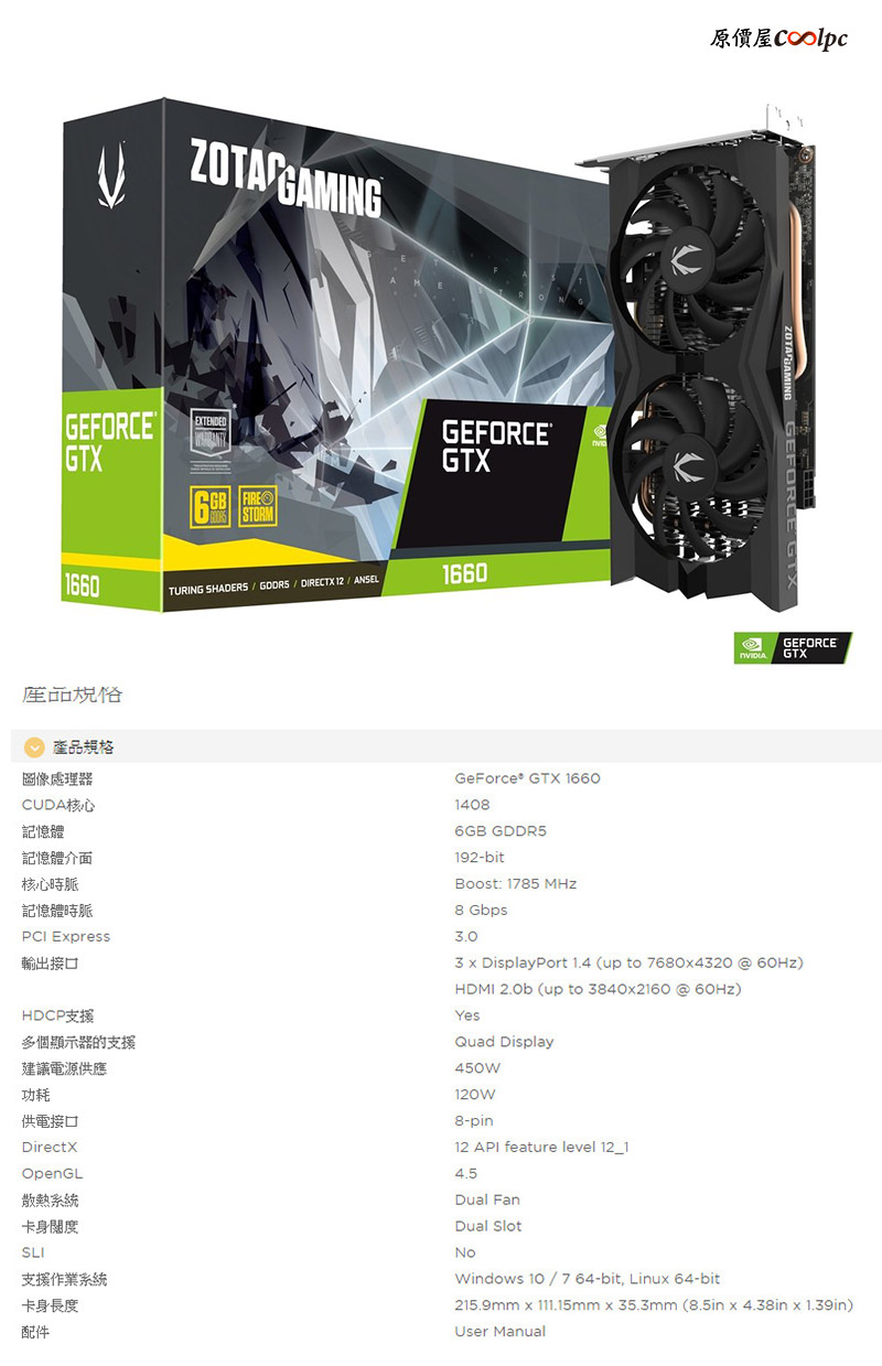 索泰GTX 1660 Twin Fan 6GB一刀平定天下！降一千限量再送遊戲。 - 原價