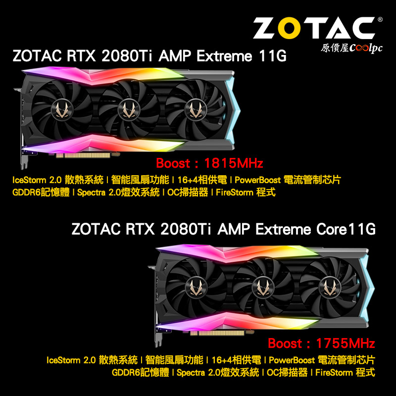 解放遊戲效能的渴望！ZOTAC索向無敵！ RTX2080Ti/2080 AMP Extreme送電