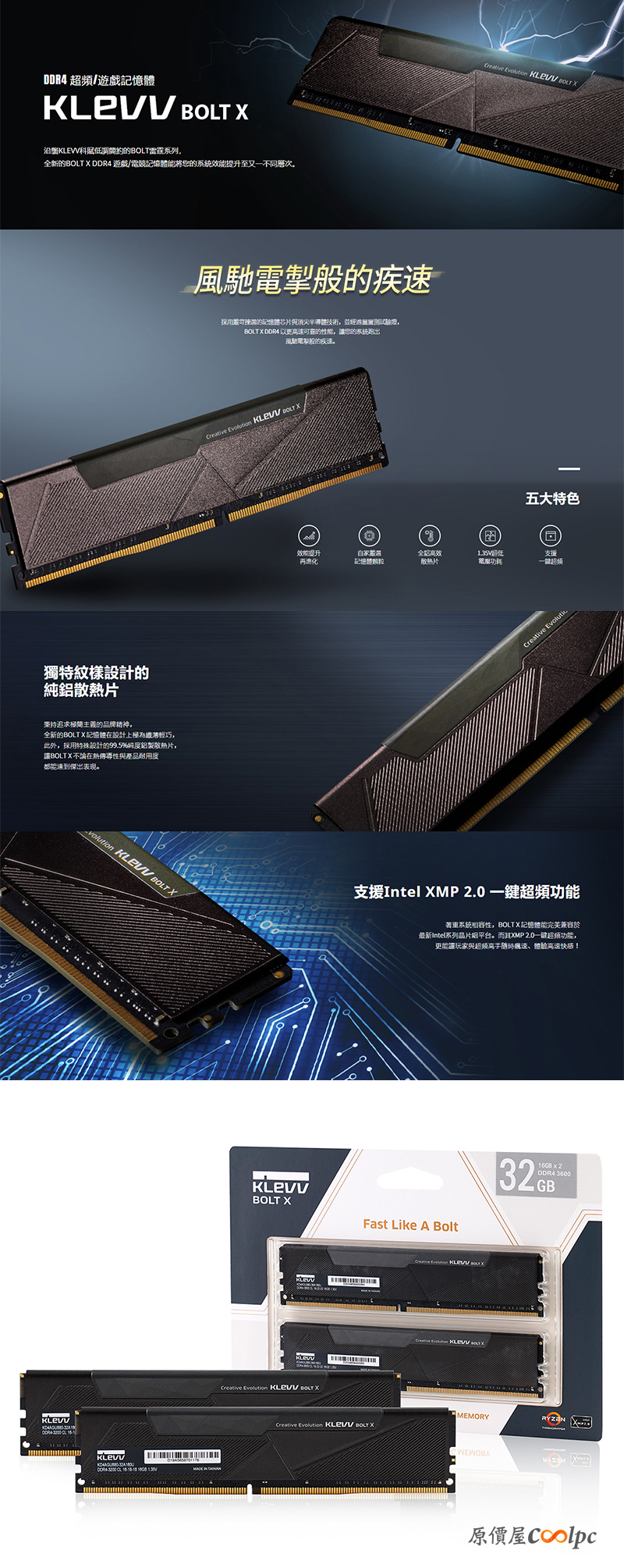 KLEVV轟天雷！高速雙通道BOLT X雷霆8GB x2 DDR4-3600免兩仟再送藍芽