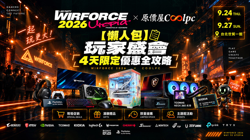 WIRFORCE 2026 × 原價屋 玩家盛會 4天限定優惠全攻略