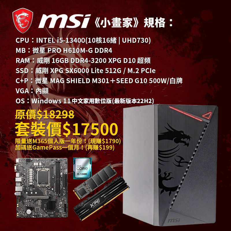 新品促銷＋開箱】Win11＋Office 365 一條龍包辦！MSI x Microsoft 小