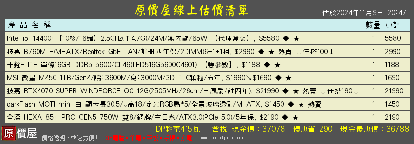 [請益] 4070S 桃子平台 雙11黑神話悟空機