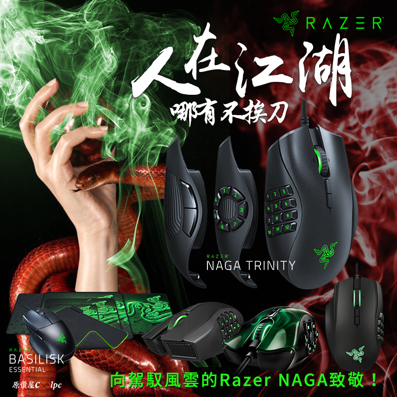 這一刀我來挨！RAZER 那伽梵蛇經典回歸(內有彩蛋小巴/甲蟲太誇張