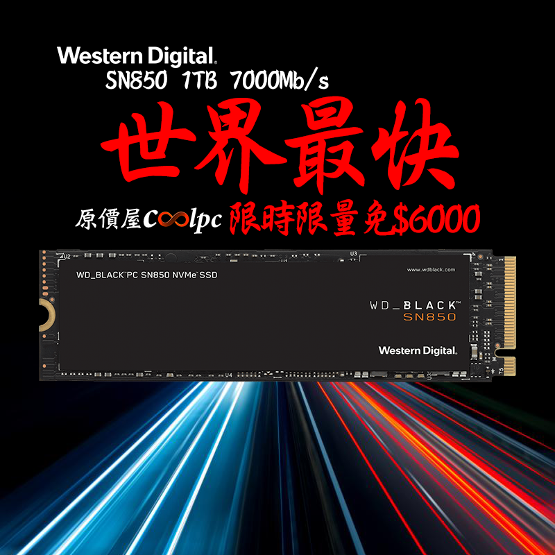 世界最快WD SN850 Gen4 1TB M.2 SSD 限量免六千！ - 原價屋Coolpc