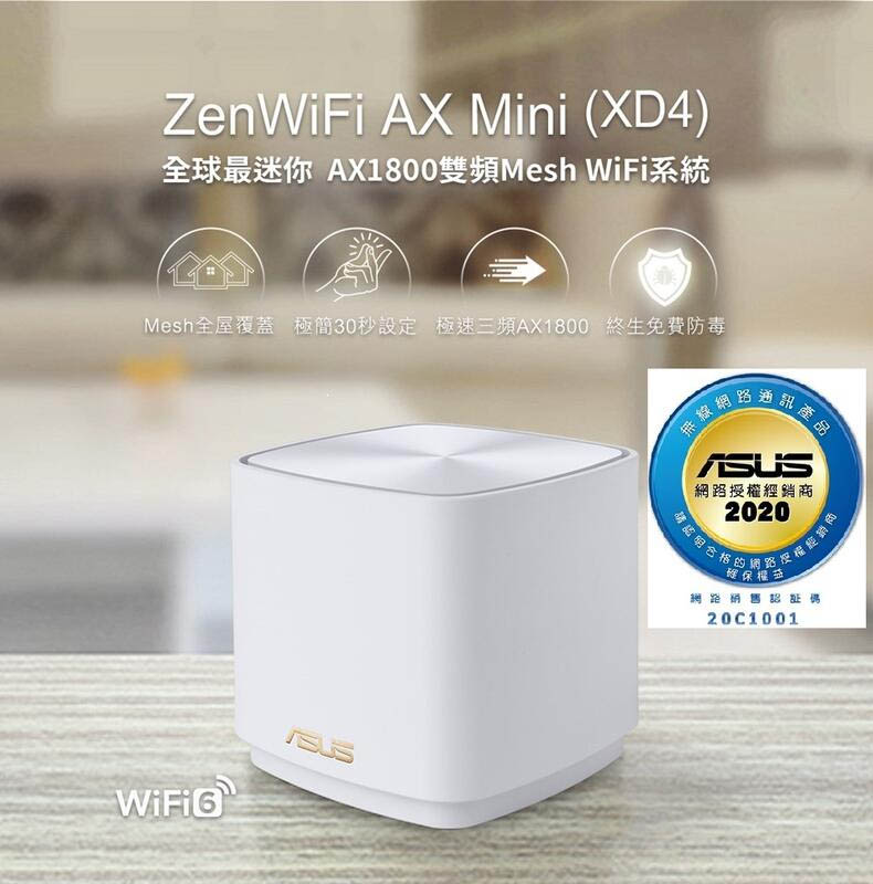 ASUS華碩ZenWiFi Mini (XD4) 無線WI-FI路由器- 原價屋Coolpc