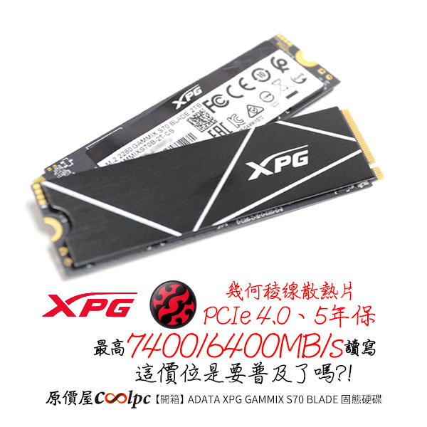 開箱】7400/6400MB/s、PCIe 4.0 該普及了！ADATA XPG GAMMIX S70 BLADE