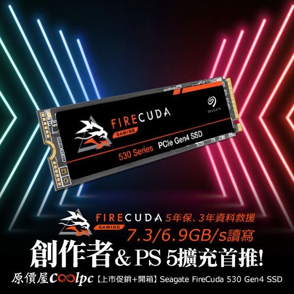 上市促銷+開箱】7.3/6.9GB/s 讀寫NO.1！Seagate FireCuda 530 Gen4 SSD