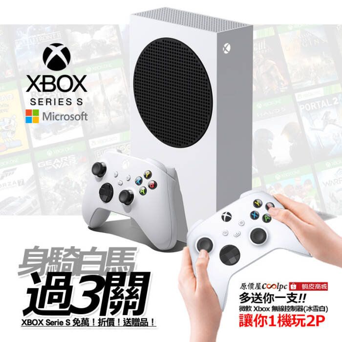 蝦皮限定】身騎白馬過三關！XBOX Series S 免萬！折價！送贈品