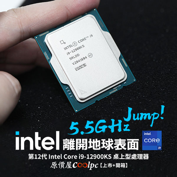 上市+開箱】地表最強再上去是甚麼？是第12代Intel Core i9-12900KS 桌