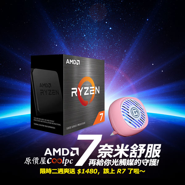 AMD 7 奈米舒服，我再額外給你光觸媒的守護！ - 原價屋Coolpc