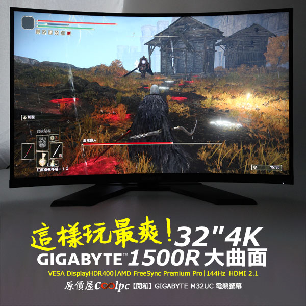 開箱】有這樣的電競螢幕，你每天幾點回家？32″ 4K GIGABYTE M32UC 大