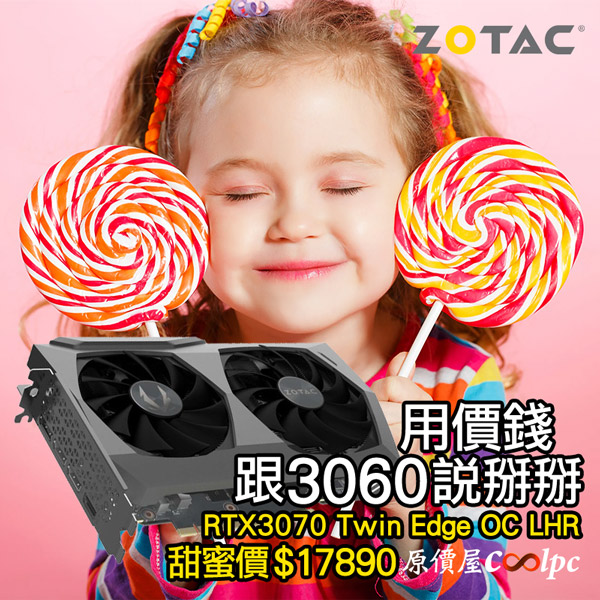 用價錢跟3060說掰掰！ZOTAC RTX3070 Twin Edge OC LHR顯卡甜蜜價$17890