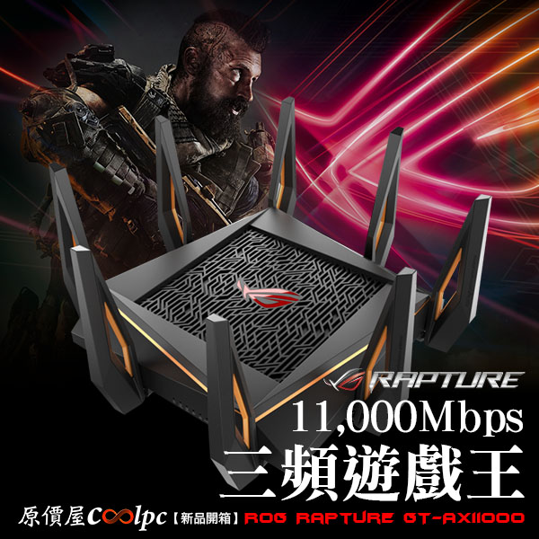 開箱】11,000Mbps三頻遊戲王！ROG Rapture GT-AX11000電競機中之霸