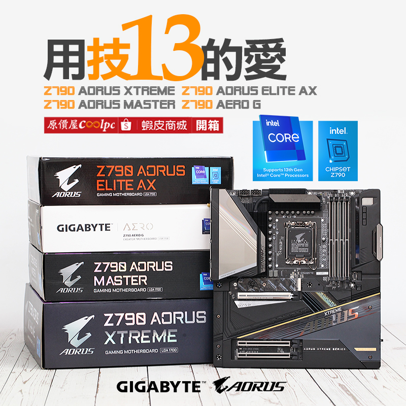 開箱】用技＋13的愛，換來釋放後的自由！技嘉Z790 AORUS XTREME 