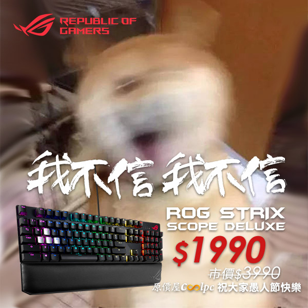 我不信我不信！ASUS ROG Strix Scope Deluxe 機械式鍵盤只要$1990