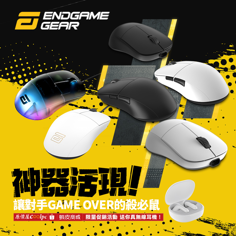 神器活現！讓對手GAME OVER的殺必鼠！Endgame Gear 指定電競滑鼠送真