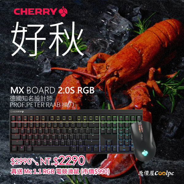 好秋的開學季！櫻桃Cherry Mx Board 2.0S RGB 機械式鍵盤優惠再送滑鼠