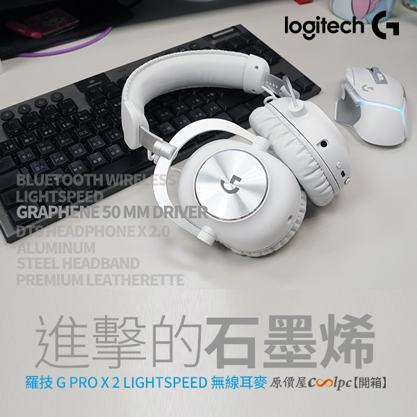 開箱】羅技G Pro X 2 Lightspeed 無線電競耳機！進擊的石墨烯！ - 原價