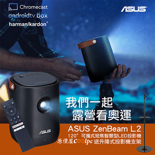 coolpc-asus-zenbeam-l2-1