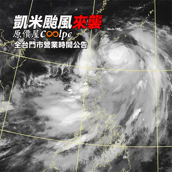 coolpc-gaemi-typhoon-1