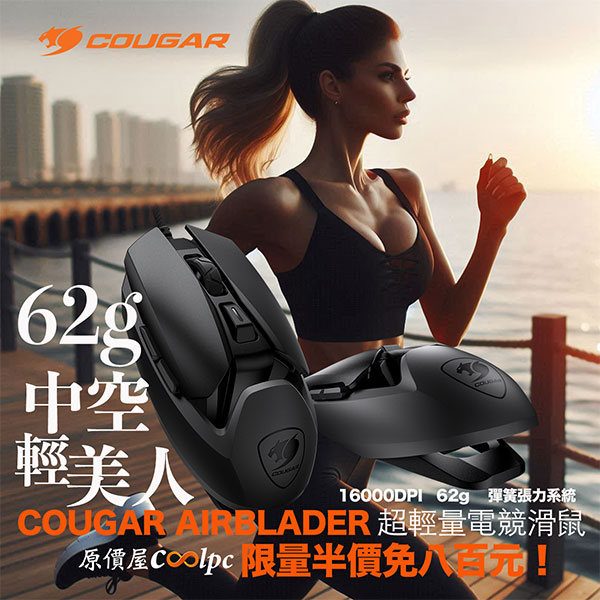 coolpc-cougar-airblader-790-1