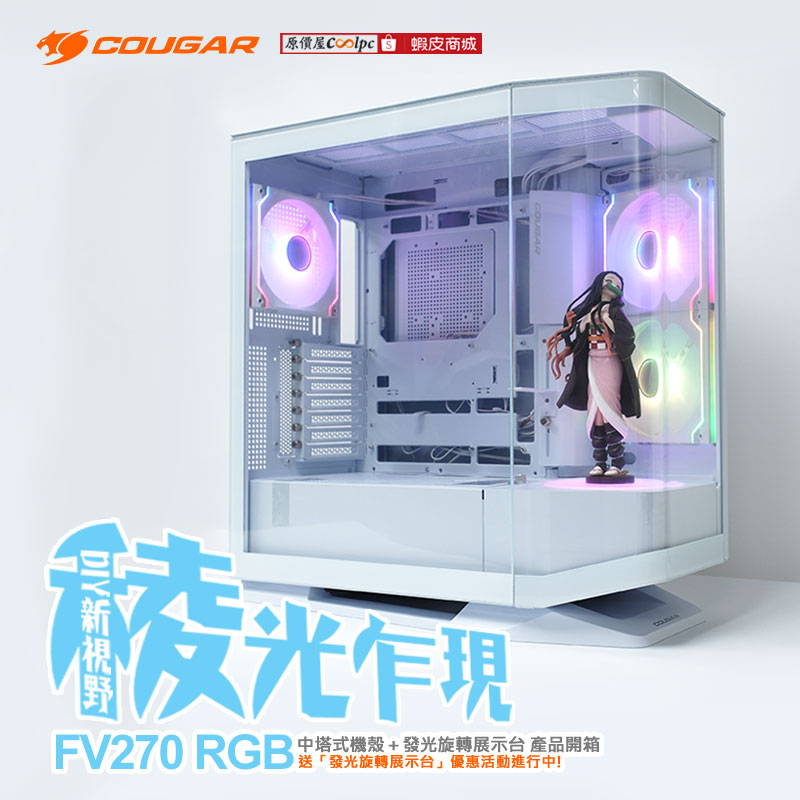 coolpc-cougar-fv270rgbop-fb1