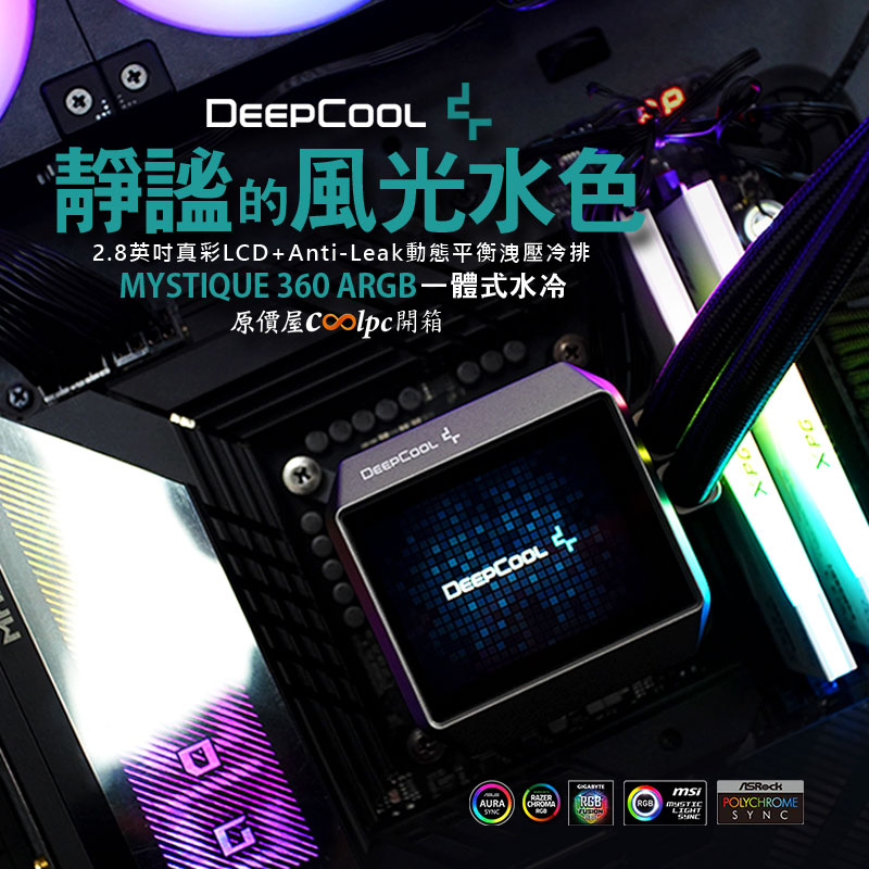 coolpc-deepcool-mystique360argb-fb1