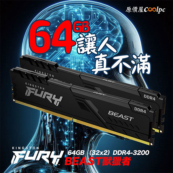 coolpc-kingston-64gb-ddr4-3200-fury-beast-1