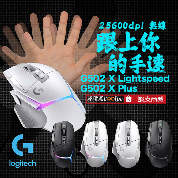 coolpc-logitech-g-g502-x-11