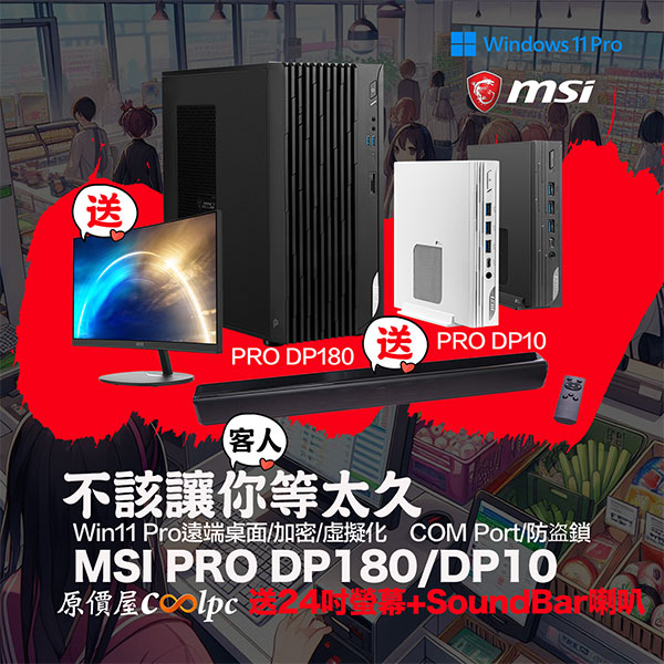 coolpc-msi-pro-dp180-dp10-24-1