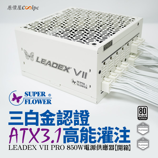 coolpc-superflower-leadexviipp850w-0