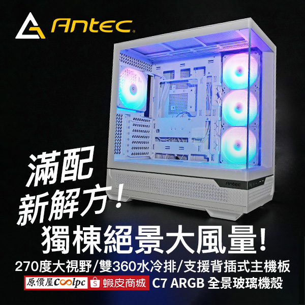 coolpc-antec-c7argb