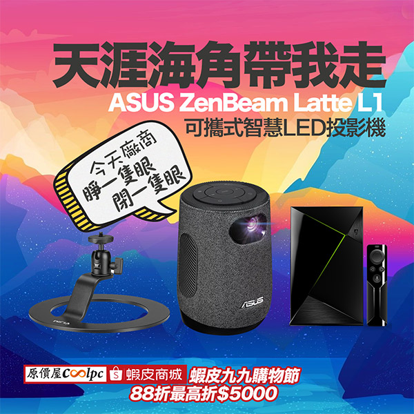 coolpc-asus-zenbeam-l1-2C1-1