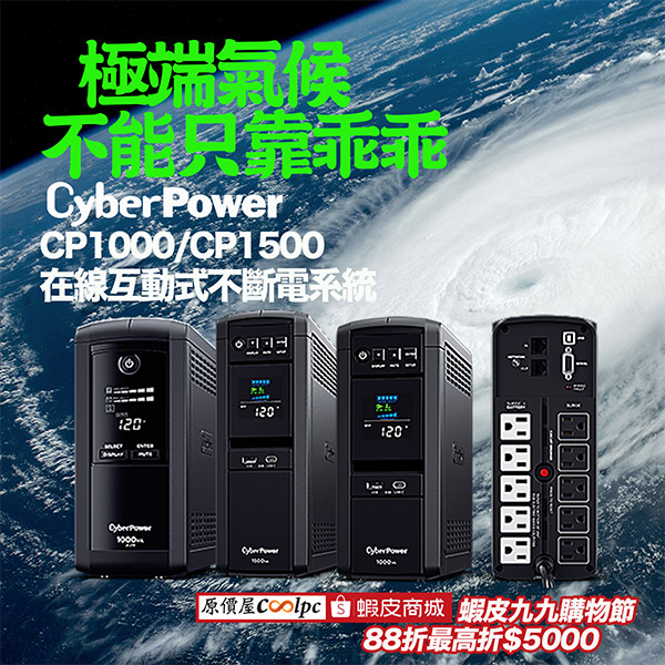 coolpc-cyberpower-1000-1500-1