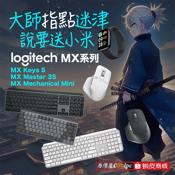 coolpc-logitech-mx-keys-s-master-3s-1