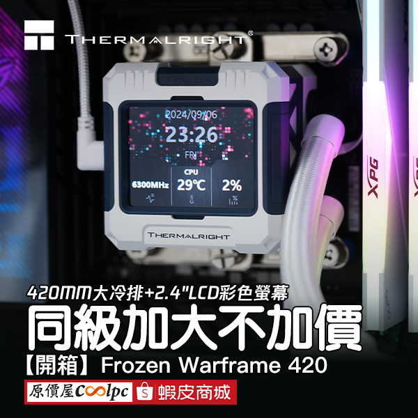 coolpc-thermalright-frozen-warframe-420