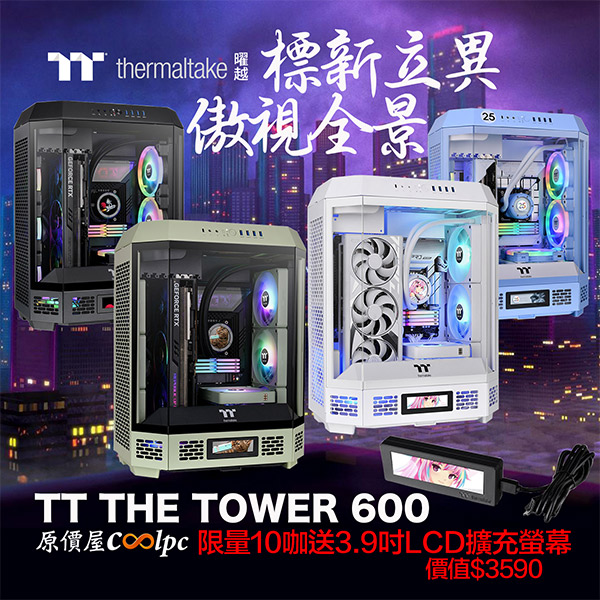 coolpc-thermaltake-the-tower-600-1