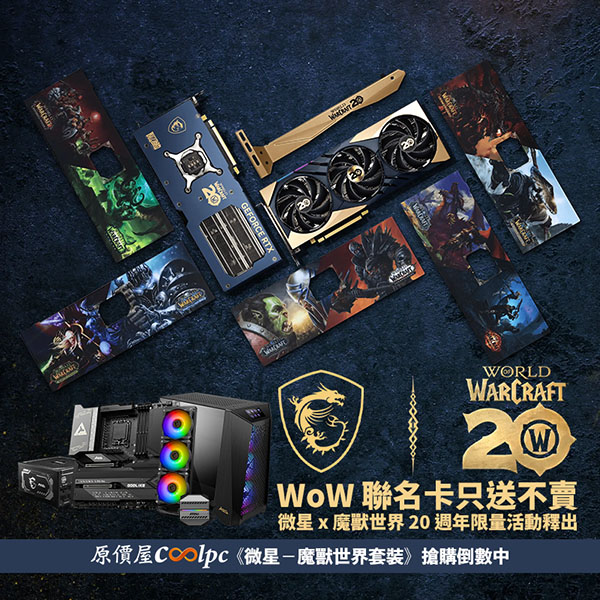 coolpc-wow-limited-edition-lt