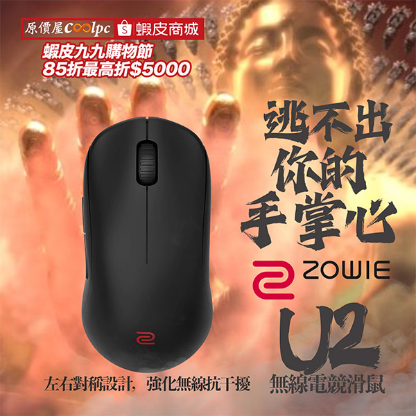 coolpc-zowie-u2-111