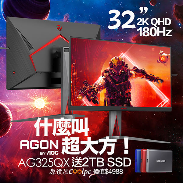 coolpc-aoc-agon-ag325qx-1