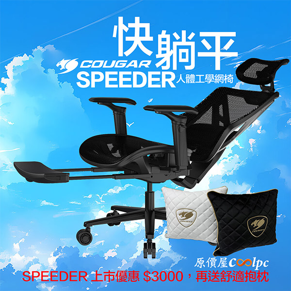 coolpc-cougar-speeder-1