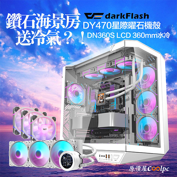 coolpc-darkflash-dy470-dn360s-1