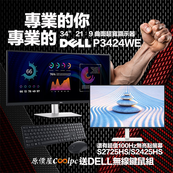 coolpc-dell-p3424we-s2725hs-1