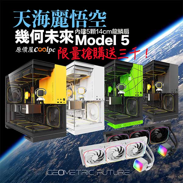 coolpc-geometric-future-model-5-1