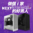 做個 i 家的好男人，NZXT H5 FLOW 2024機殼優惠成家方案！