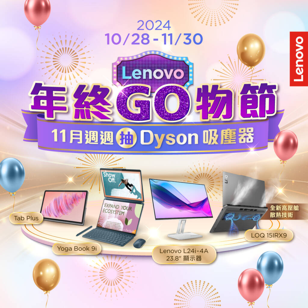 Lenovo年終GO物節！週週抽Dyson V12s吸塵器！