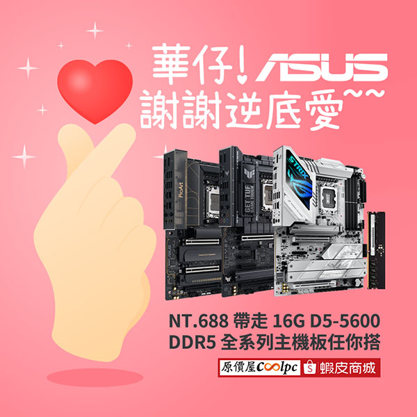 coolpc-asus-ddr5-lt