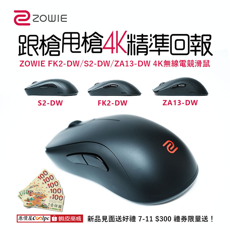 coolpc-benq-zowie4kmouse-fb