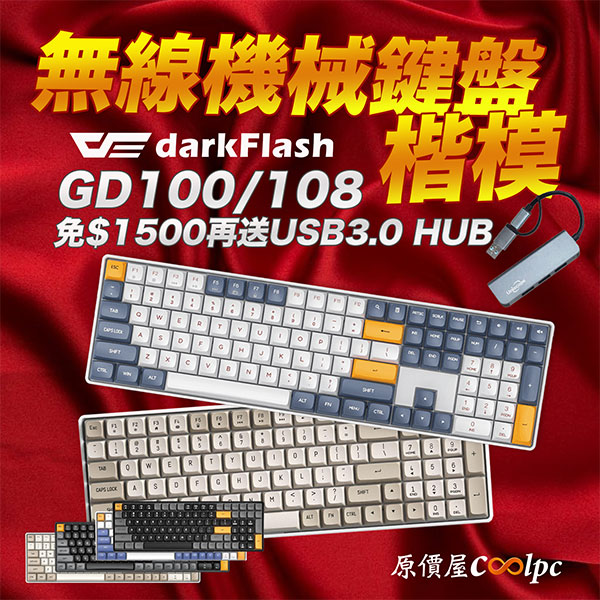 coolpc-darkflash-gd108-gd100-2411-1